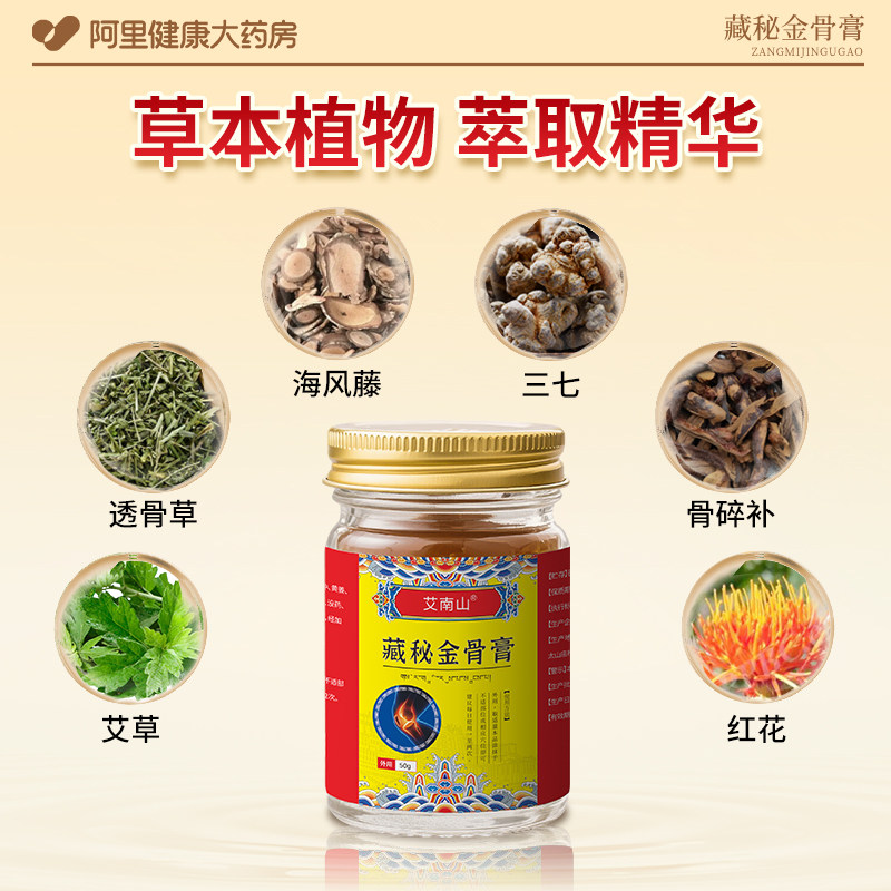 藏秘蛇骨五毒金骨油膏官方旗舰店正品肩腰腿关节疼痛古医传筋骨油,淘宝优惠券,粉丝福利购,淘宝优惠卷