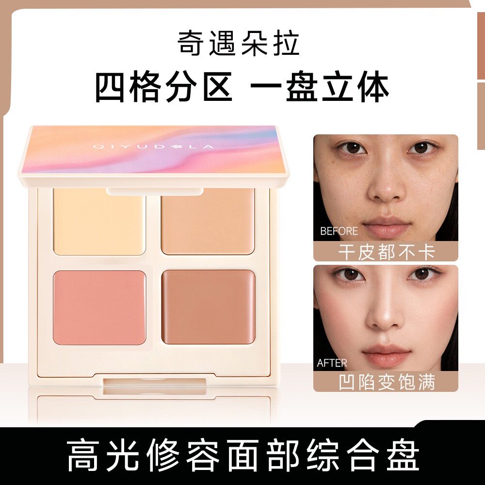 好气色面综盘高光修容腮红遮瑕四色盘