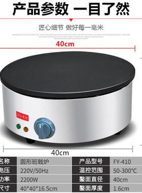 杰亿电热班戟炉商用烤饼机煎饼果子圆饼机锅贴烙饼机鏊子炉FY-410