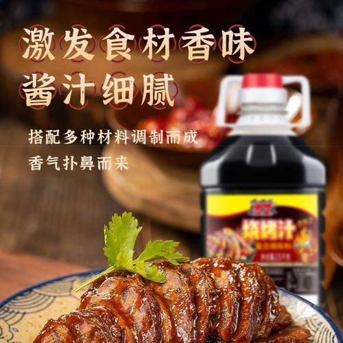 真奇味烧烤汁5斤商用大桶装秘制照烧烤专用酱汁BBQ腌制烤肉调味料 - 图2