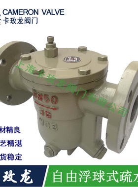 CS41H-16C铸钢法兰自由浮球式疏水阀蒸汽高温高压疏水器DN152026