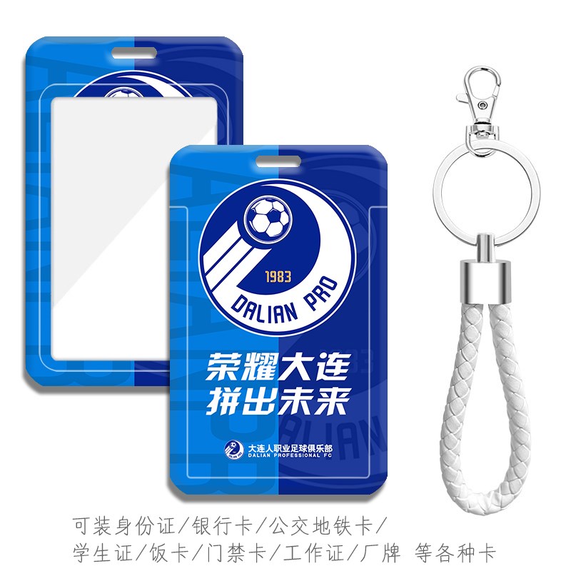 辽足挂件扣辽宁宏运 辽宁铁人足球队徽定制钥匙扣公交通地铁卡套 - 图2