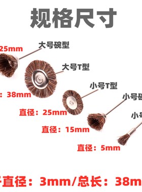 电动核桃刷头猪毛刷 文玩刷头 猪鬃毛刷 核桃金刚刷鬃毛刷头抛光