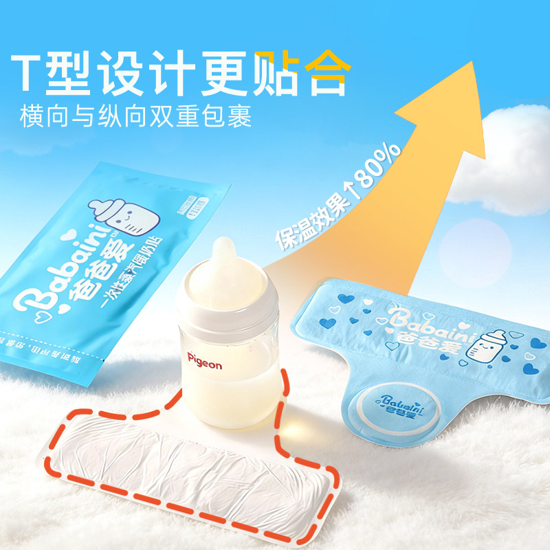 BABYSTORY暖奶贴适用贝亲世喜奶瓶保温套恒暖奶婴幼儿童便携外出,淘宝优惠券,粉丝福利购,淘宝优惠卷