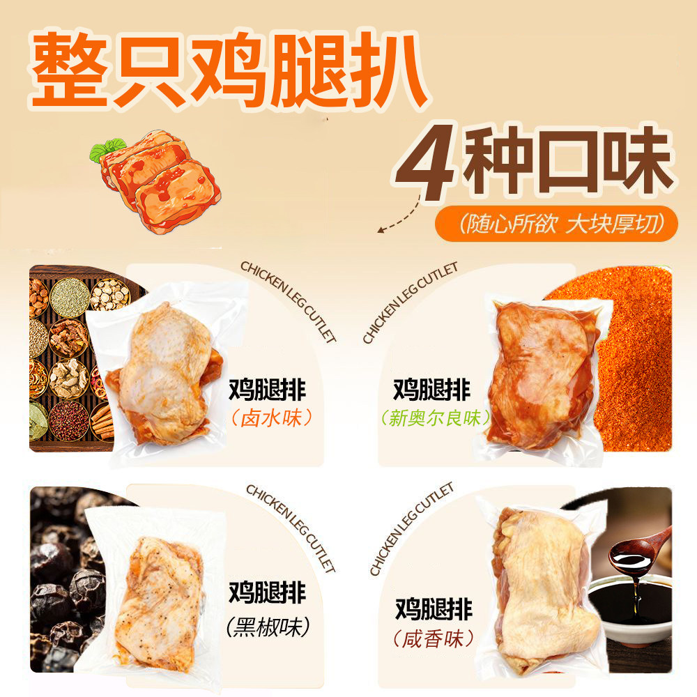 伊口口黑椒鸡腿扒肉排冷冻半成品食材汉堡调味鸡排气炸锅食材