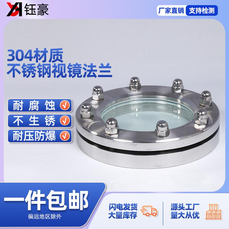不0锈钢34法玻式璃视镜对夹316L视窗JB593GUE-6兰4管道平板视盅 - 图0