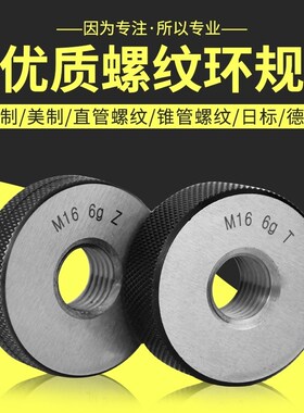 公制螺纹环规外牙螺纹环规 通止规检具 通规止规 M17M18M19M20 6g