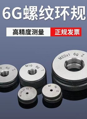 细牙环规检具量规M2.5M3.5M4.5M6.5M7.5*0.35*0.5*0.75螺纹通止规