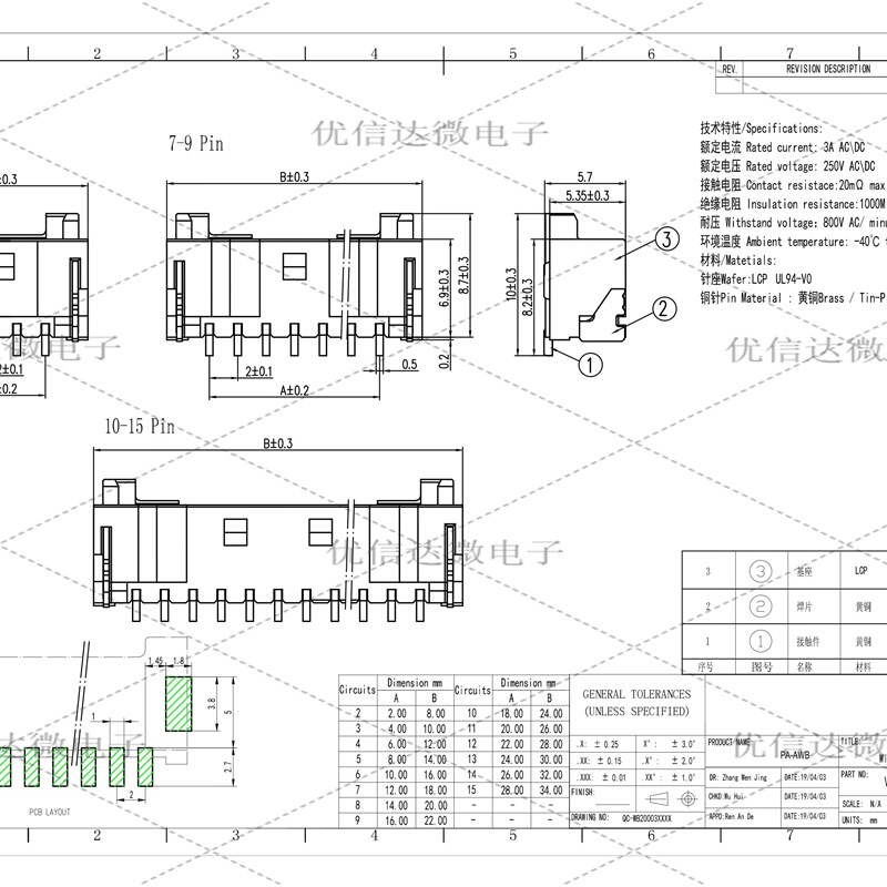 PA/PAE2.0MM接插件 间距卧式贴片带锁扣2/3/4/5/6/7/8/9/10/1112P - 图0
