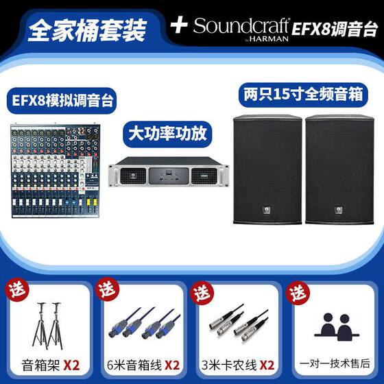 12寸家庭KTV音响乐队排练全频音箱 声艺EFX12调音台专业舞台音响