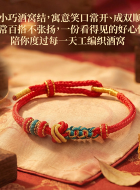 酒窝结桃花红绳手链情侣款