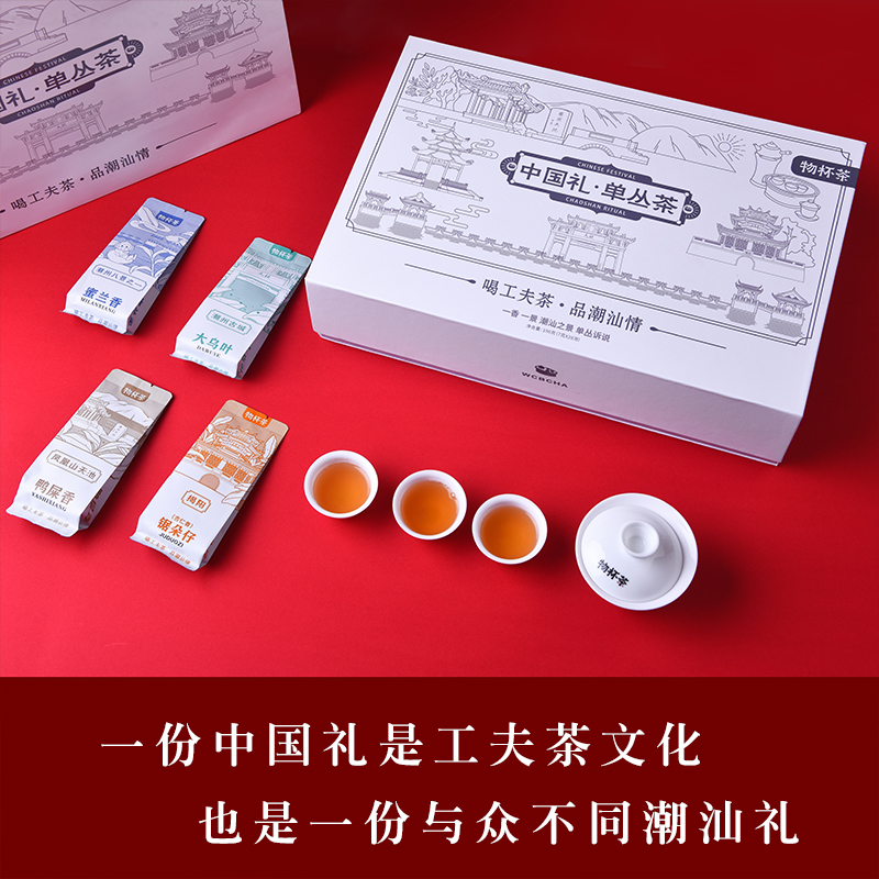 送礼首选物杯茶/四大香型组合装和一套潮汕工夫茶具/凤凰单丛茶