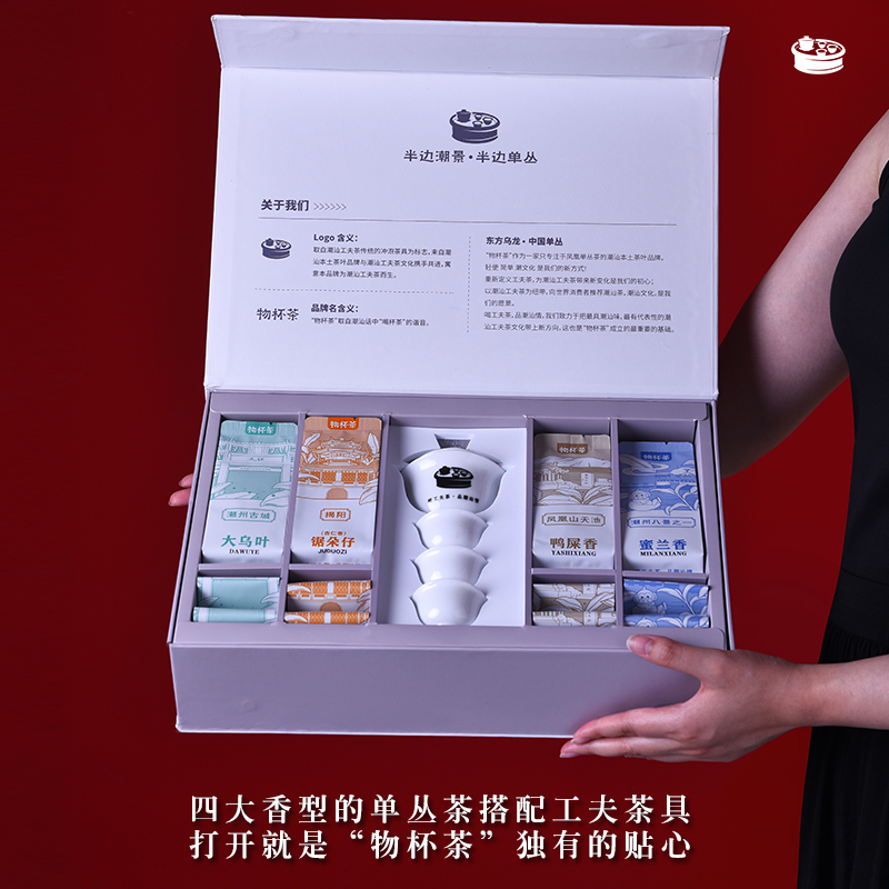 送礼首选物杯茶/四大香型组合装和一套潮汕工夫茶具/凤凰单丛茶