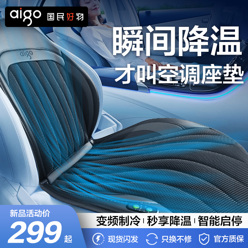 爱国者夏季车载通风座垫车载USB座椅通风制冷透气坐垫2025新款