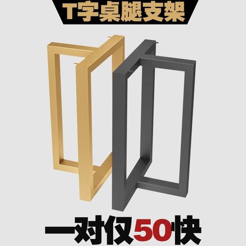 铁艺餐桌腿办公i会议桌脚书桌茶几脚架瓷砖岩板桌腿支架桌子腿加 - 图0