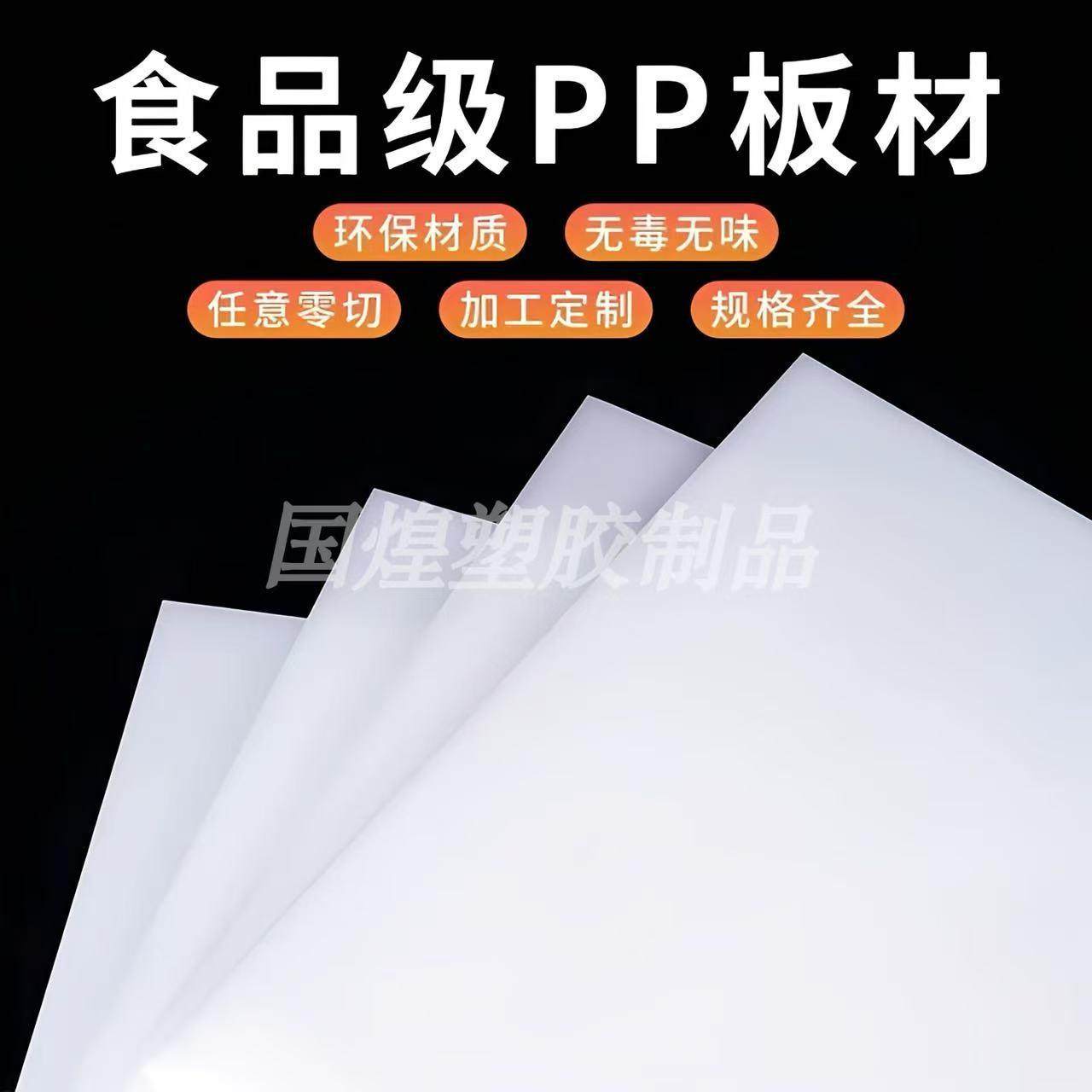 白色PP板加工冲床胶板聚丙烯塑料板定做灰色阻燃板订制PE硬胶垫板,淘宝优惠券,粉丝福利购,淘宝优惠卷