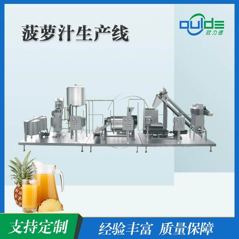 优惠供应大小型果汁果酱饮料菠萝清汁饮料全自动生产线,淘宝优惠券,粉丝福利购,淘宝优惠卷
