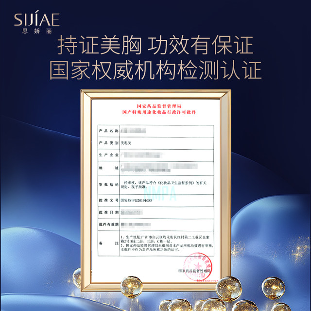 Sijiaoli beautiful breast essence sticker