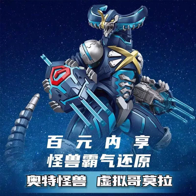 奇妙积木哥莫拉怪兽拼装手办摆件虚拟金古桥超可动机甲男孩玩具新,淘宝优惠券,粉丝福利购,淘宝优惠卷