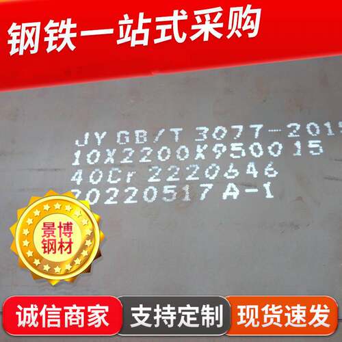 42CrMo 合金钢板 机械制造用40Cr合金中厚钢板 65Mn热轧钢板切割 - 图1