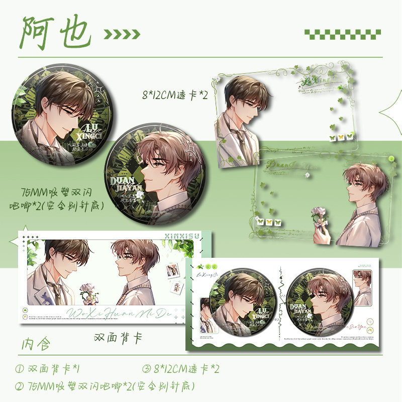 阿也我喜欢你的信息素75吧唧礼盒赠吸塑吧唧青蓝物语项链流沙票根,淘宝优惠券,粉丝福利购,淘宝优惠卷