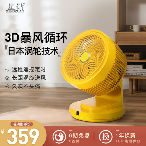 星钻新升级空气循环扇涡轮对流电风扇静音办公室内台式桌面小风扇 - 图0