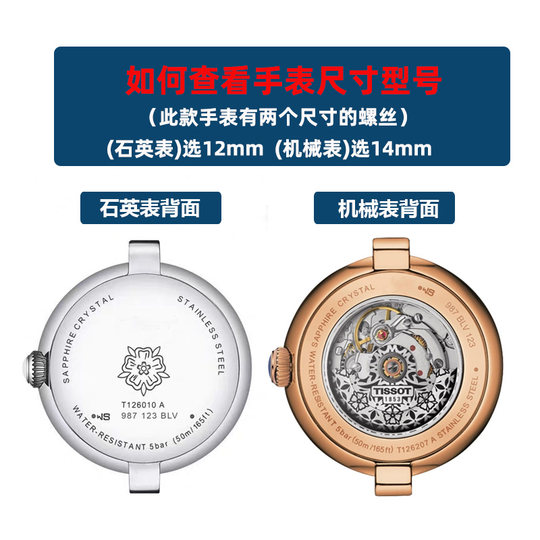 Suitable for Tissot Little Beauty steel strap screw connecting rod