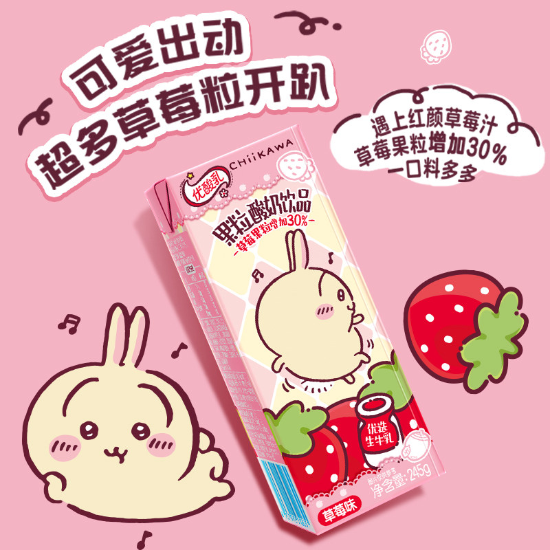 12月新日期伊利优酸乳果粒chiikawa联名款12盒草莓味酸奶饮品年货,淘宝优惠券,粉丝福利购,淘宝优惠卷