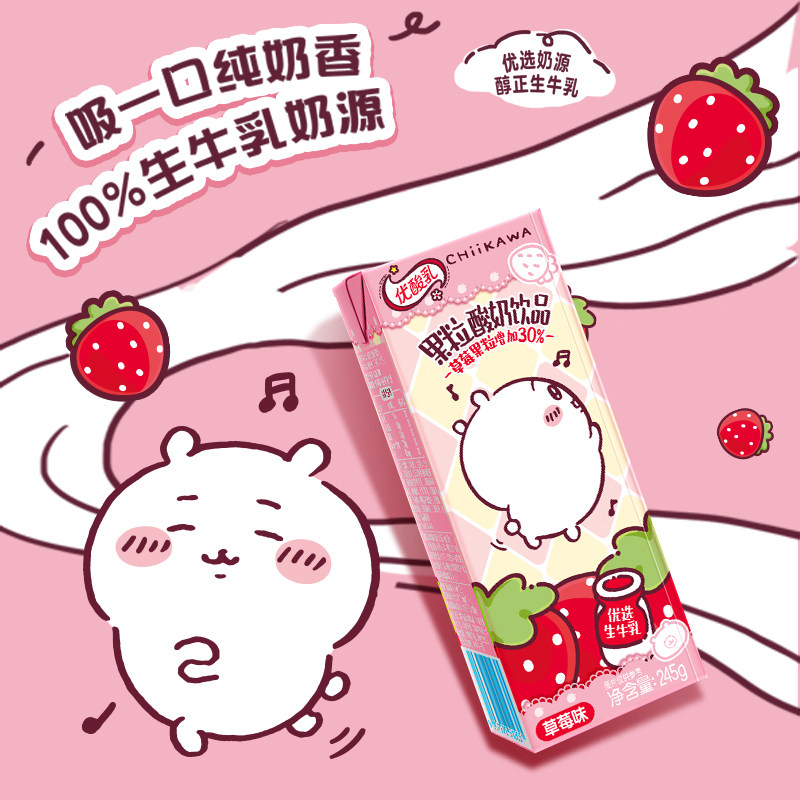 12月新日期伊利优酸乳果粒chiikawa联名款12盒草莓味酸奶饮品年货,淘宝优惠券,粉丝福利购,淘宝优惠卷