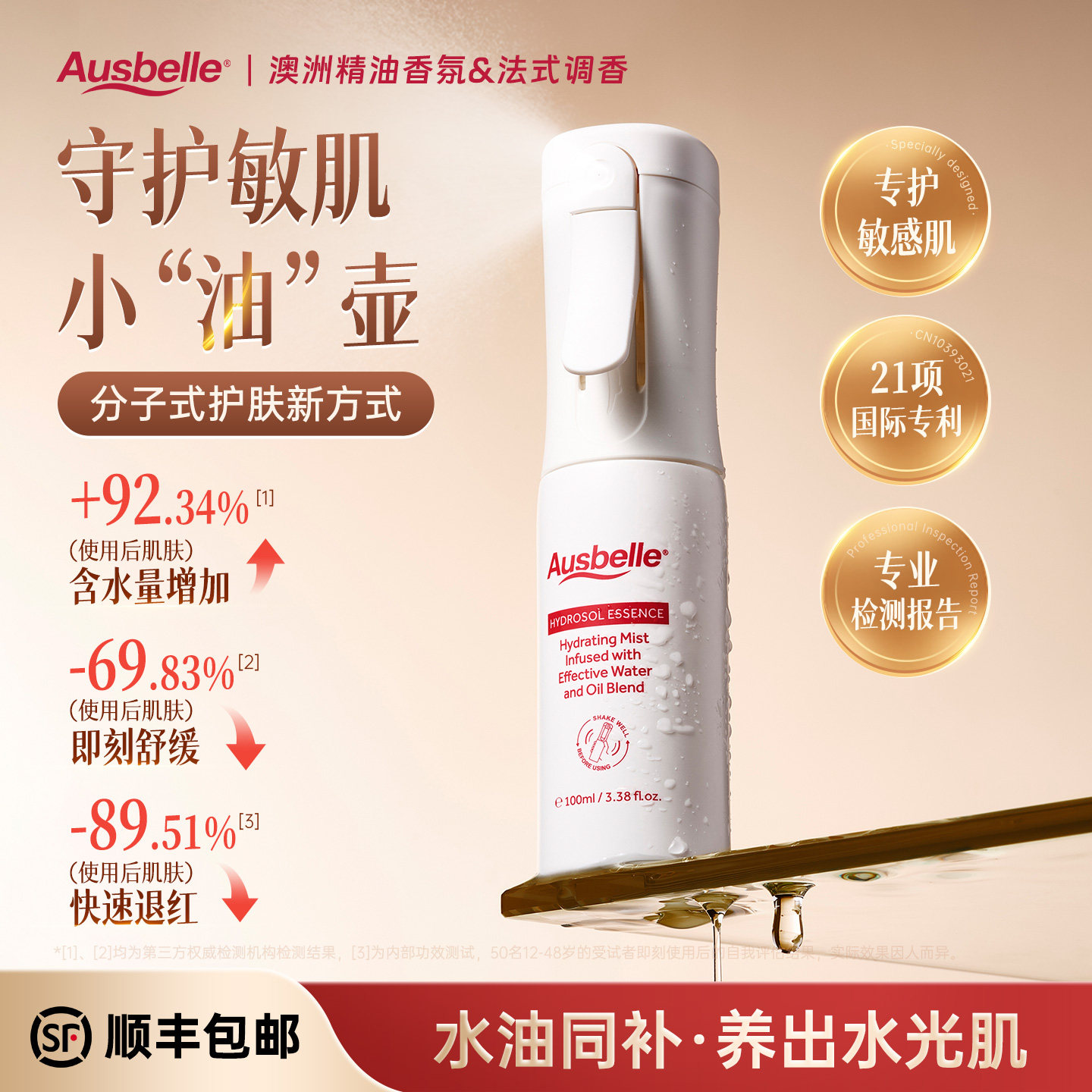 Ausbelle澳思蓓双萃精华水爽肤水精粹水舒缓敏肌保湿水100ml