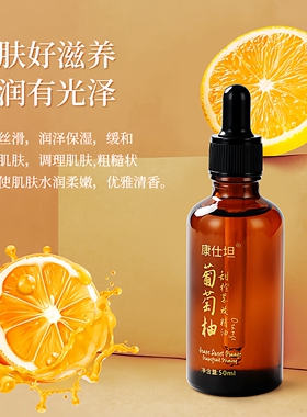 康仕坦葡萄柚甜橙紧致按摩精油
