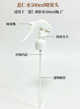 适配500毫升娥佩兰薏仁水专用泵头喷头升级版精准控量省水不浪费
