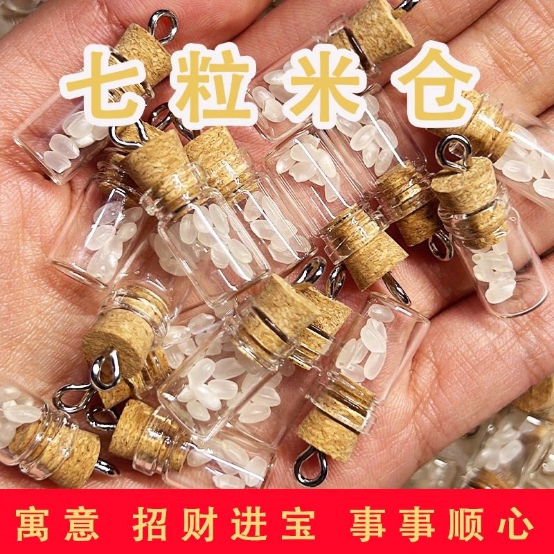 七粒米瓶子七粒米招财米罐生财桌面办公家居装饰布置携带创意礼物,淘宝优惠券,粉丝福利购,淘宝优惠卷