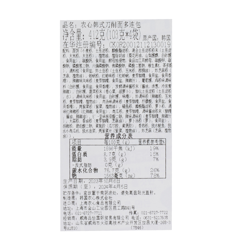 农心进口韩式刀削面多连包泡面103g*4包海鲜汤味宿舍速食方便面