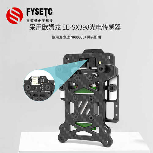 FYSETC  VORON碳纤维TAP自动调平套件 V2.4/ Trident AB/SB挤出头 - 图1