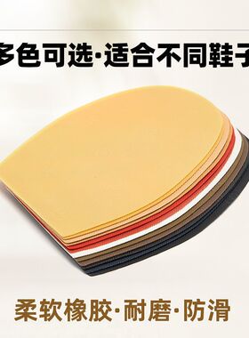 防滑防磨鞋底贴皮鞋鞋底保护片