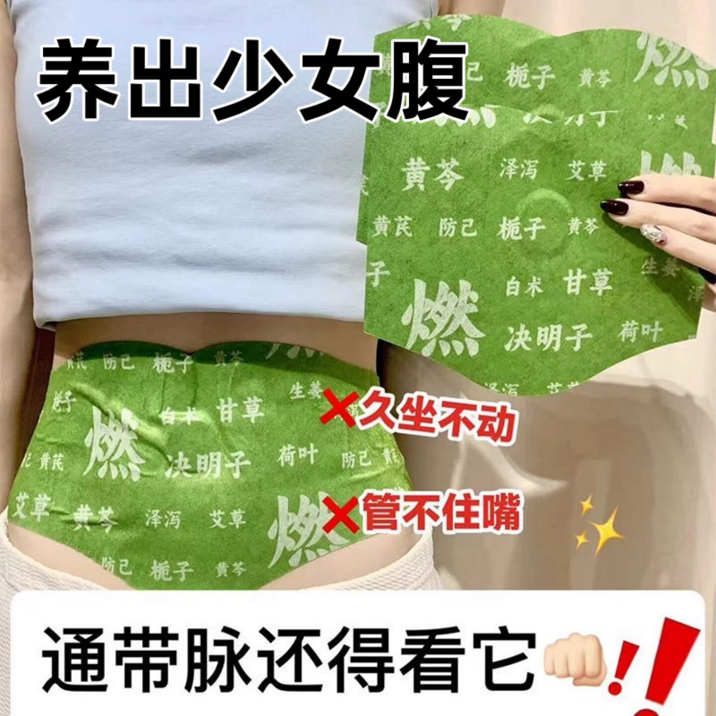 少女腹推荐懒人福利男女通用褪湿肚脐丸新品草本炫腹贴暴汗恢复