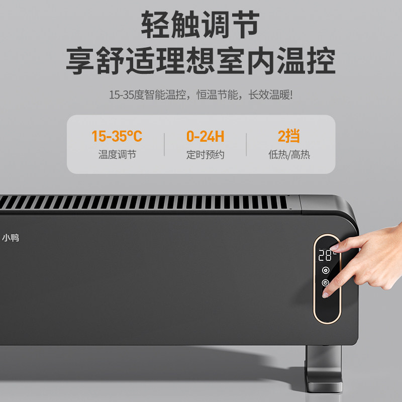 小鸭石墨烯踢脚线取暖器家用冬季节能神器电暖气地暖烤火炉暖风机