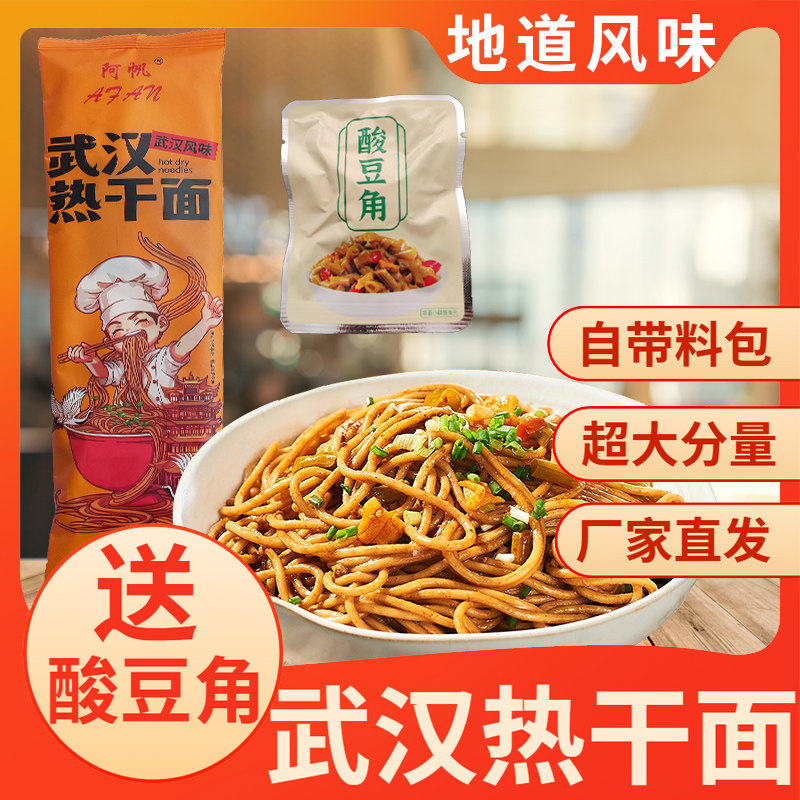 阿帆正宗武汉热干面带酸豆角速食干拌面挂面面条170g大份量*12包