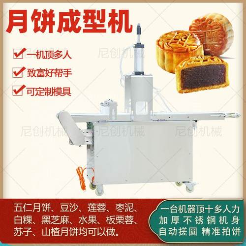 全自动月饼机馕饼成型机商用多功能杠子头火烧老婆饼烧饼馅饼机器 - 图2