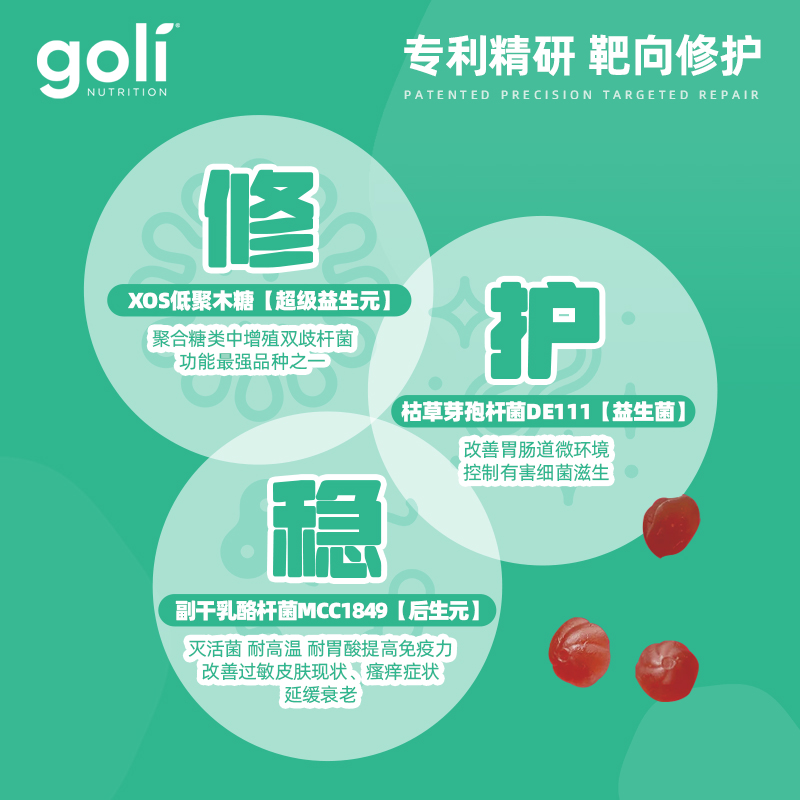 Goli三合一益生菌舒缓肠道健康清新口气促进肠道蠕动 轻盈无负担