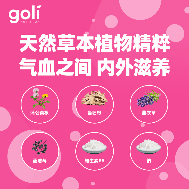 【Goli海外旗舰店】女性呵护小天使经前缓解疼痛综合修护软糖
