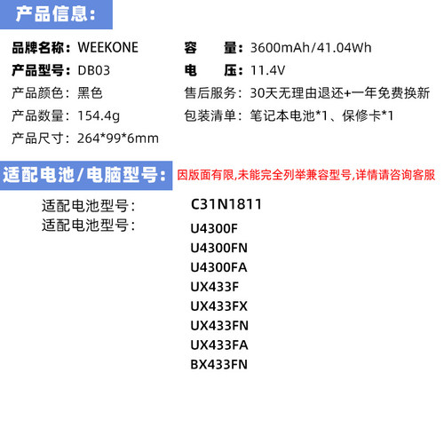 适用于华硕U4300F U4300FN U4300FA UX433F UX433FX UX433FN UX433FA BX433FN C31N1811灵耀U2代笔记本电池 - 图3