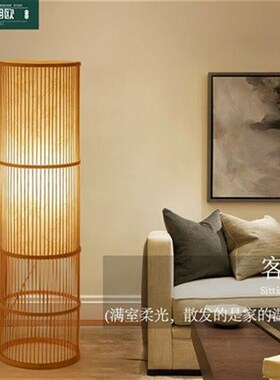 新中式客厅竹编落地灯日式卧室温馨禅意床I头灯茶室夜灯素白小号D