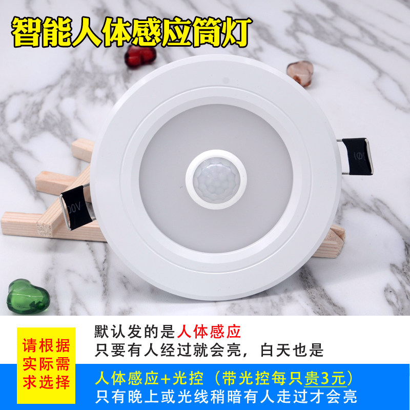 Intelligent infrared human body sensor downlight led sensor spotlight aisle corridor light entrance light embedded hole light