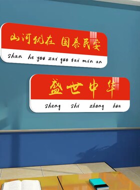 开学教室布置装饰文化墙贴爱国红色主题小学墙面班级建设黑板报