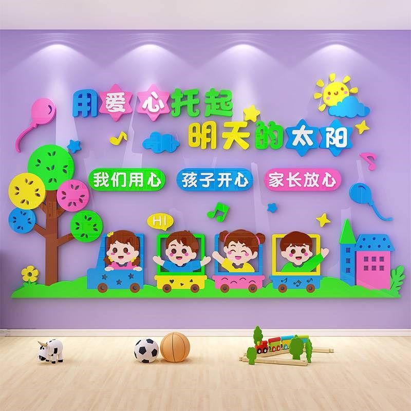 幼儿园墙面装饰环创主题墙成品午托管班走廊布置教室3d立体墙贴画,淘宝优惠券,粉丝福利购,淘宝优惠卷