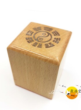 道印章 月老宝印 单面印 桃木印 道用品 5公分道家用品