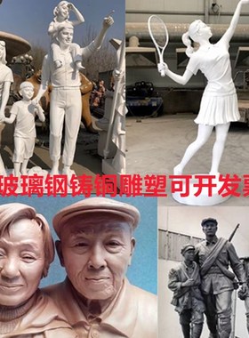 民俗现货仿铜人物步行商业街小品校园铸铜雕塑玻璃钢定制体育运动