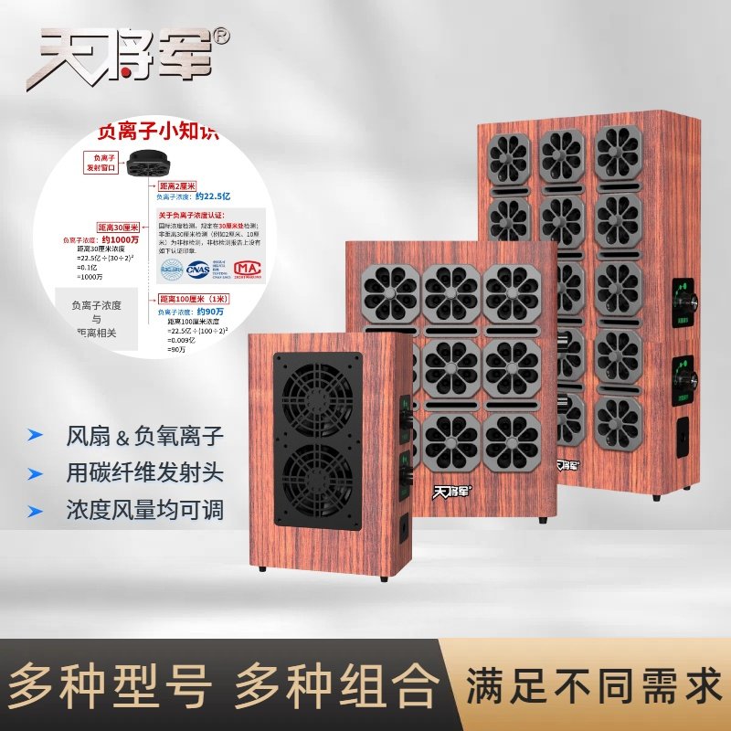 天将军家庭负离子发生器净化空气改善空气环境高浓度风量浓度可调